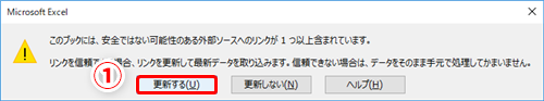 Excel ブックを開くと表示される警告の正体は エクセルで リンクの自動更新が無効にされました と表示された時の対処法 いまさら聞けないexcelの使い方講座 窓の杜