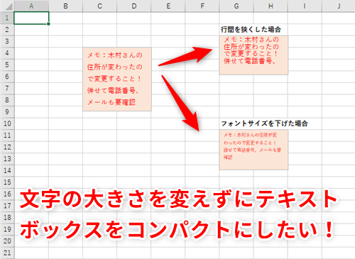 Excel テキストボックスの文字をコンパクトに収めたい エクセルでフォントサイズを変更せずに表示できる文字数を増やすテク いまさら聞けない Excelの使い方講座 窓の杜