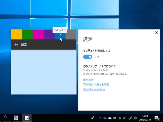 Windows標準の付箋アプリ Sticky Notes V2 1 アプリアイコンとメニューデザインを刷新 窓の杜