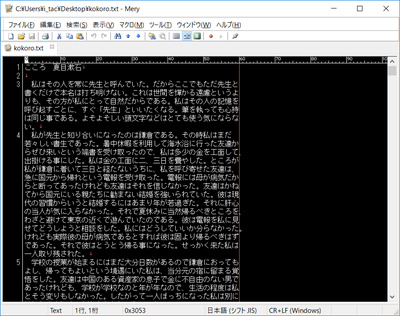 メモ帳 よりも効率よく文章を作成できる多機能テキストエディター Mery Windowsにまず入れる定番無料アプリ 2018年版 窓の杜