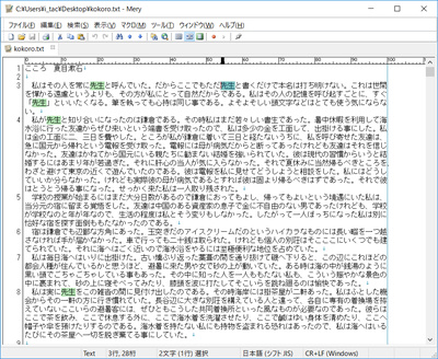 メモ帳 よりも効率よく文章を作成できる多機能テキストエディター Mery Windowsにまず入れる定番無料アプリ 18年版 窓の杜