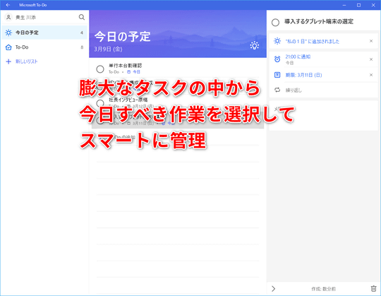 1日の最初に今日の作業を整理して効率を上げる タスク管理ツール Microsoft To Do 今日から使える おすすめ効率化ツール活用術 窓の杜