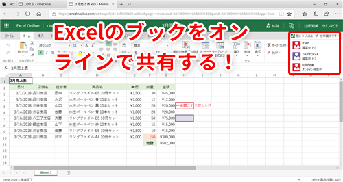 Excel Webブラウザー上で手軽に複数のメンバーと資料を共同編集したい Excel Onlineを活用してエクセルのブックを共有するテク いまさら聞けないexcelの使い方講座 窓の杜