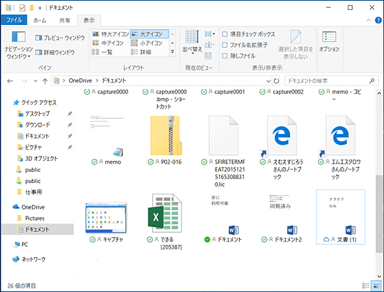 ファイルのアイコンに付いたこのチェックマークなに マークの違いは