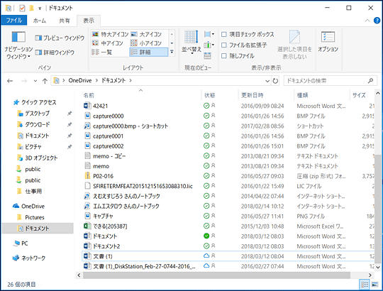 ファイルのアイコンに付いたこのチェックマークなに マークの違いは Onedrive の同期状態の違い いまさら聞けないwindows 10のtips 窓の杜