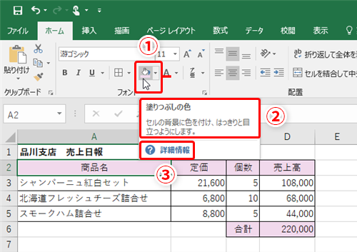 Excel いまさら人には聞けない エクセルの作業で行き詰った時に頼れる操作アシストとポップヒントの活用テク いまさら聞けないexcelの使い方講座 窓の杜