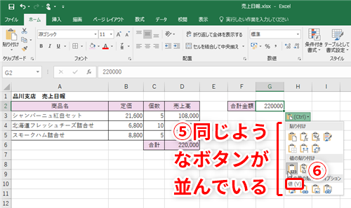 Excel いまさら人には聞けない エクセルの作業で行き詰った時に頼れる操作アシストとポップヒントの活用テク いまさら聞けないexcelの使い方講座 窓の杜