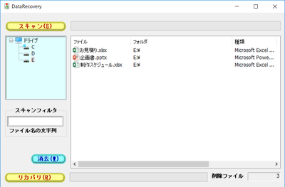 ごみ箱にも残っていないファイルを復元できる Datarecovery Usbメモリにも対応 Windowsにまず入れる定番無料アプリ 18年版 窓の杜