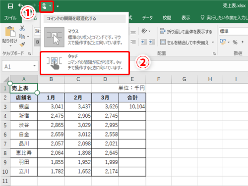 Excel 移動中にタブレットで資料を編集する タッチ操作でエクセルの基本操作を行うテク いまさら聞けないexcelの使い方講座 窓の杜