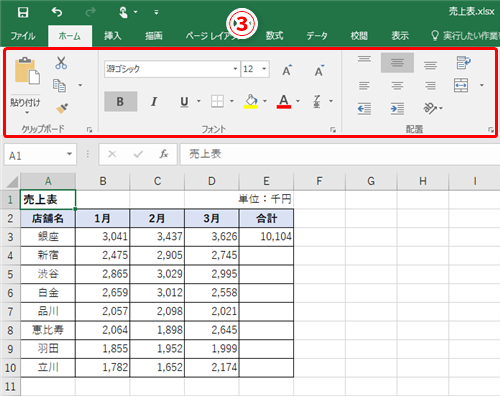 Excel 移動中にタブレットで資料を編集する タッチ操作でエクセルの基本操作を行うテク いまさら聞けないexcelの使い方講座 窓の杜