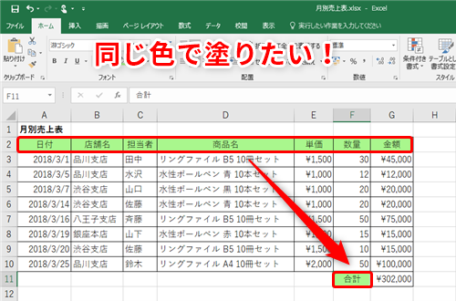 に を セル エクセル 付ける 色