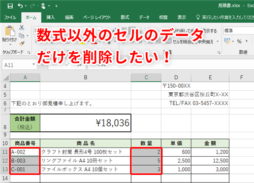 Excel 表を再利用するため数値を削除したら数式まで消してしまった エクセルで簡単に数式以外のデータだけを削除するテク いまさら聞けないexcelの使い方講座 窓の杜