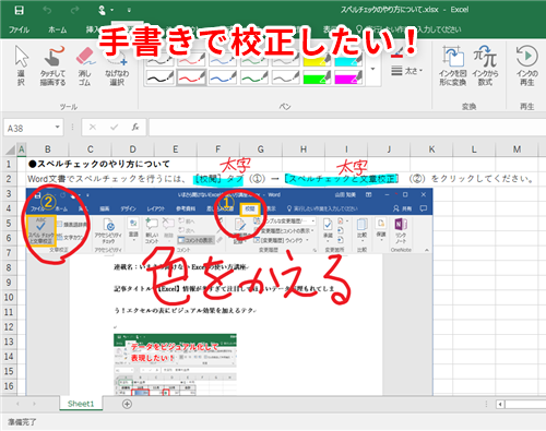 Excel 印刷せずに資料の修正箇所を手書きで指摘したい エクセル文書をインクツールで校正するテク いまさら聞けないexcelの使い方講座 窓の杜