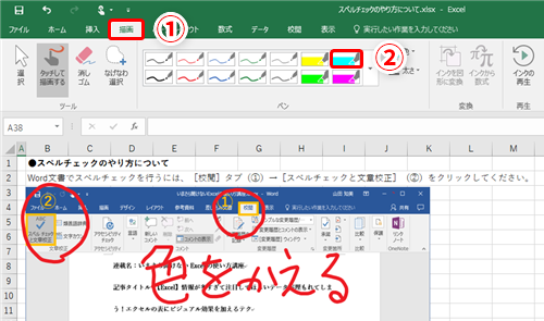 Excel 印刷せずに資料の修正箇所を手書きで指摘したい エクセル文書をインクツールで校正するテク いまさら聞けないexcelの使い方講座 窓の杜