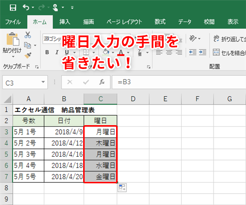 Excel効率化 スケジュール表に曜日を手入力するのが面倒 エクセルで曜日入力する際の時短テク3選 いまさら聞けないexcelの使い方講座 窓の杜