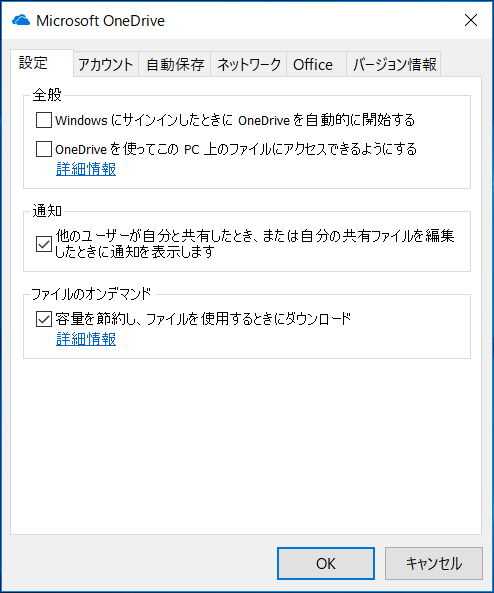 Onedrive は使わない それなら自動起動を停止してしまおう いまさら聞けないwindows 10のtips 窓の杜