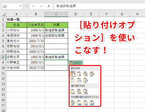 Excel効率化 コピペで作業効率をぐっとアップ エクセルの貼り付けオプションを使いこなす いまさら聞けないexcelの使い方講座 窓の杜