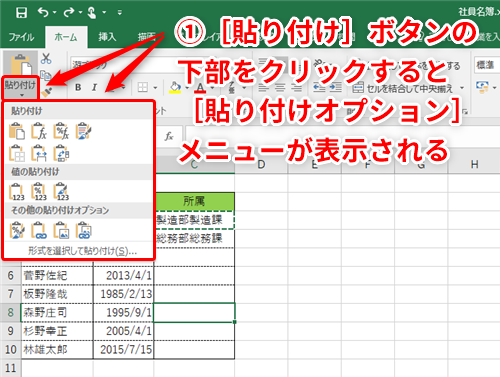 Excel効率化 コピペで作業効率をぐっとアップ エクセルの貼り付けオプションを使いこなす いまさら聞けないexcelの使い方講座 窓の杜