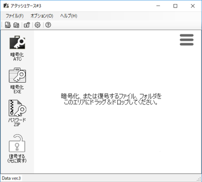 気軽にファイルやフォルダーを暗号化して情報漏洩を防ぐ アタッシェケース Windowsにまず入れる定番無料アプリ 18年版 窓の杜