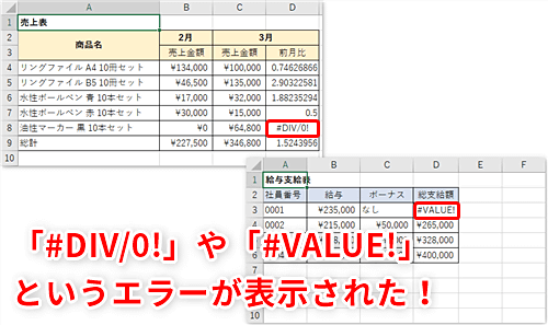 Excel セルに Div 0 や Value と表示された エクセルで数式は正しいはずなのにエラーが出る理由と対処法 いまさら聞けない Excelの使い方講座 窓の杜