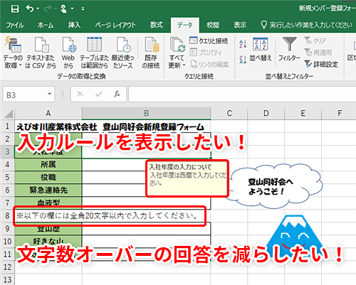 Excel アンケートの入力ルールを守って エクセルでセルへのデータ入力をサポートする思いやりテク2選 いまさら聞けないexcelの使い方講座 窓の杜