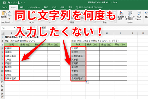 Excel 繰り返し使う部署名のリストを何度も入力したくない エクセルで入力頻度の多い単語を一気に入力するテク いまさら聞けないexcelの使い方講座 窓の杜