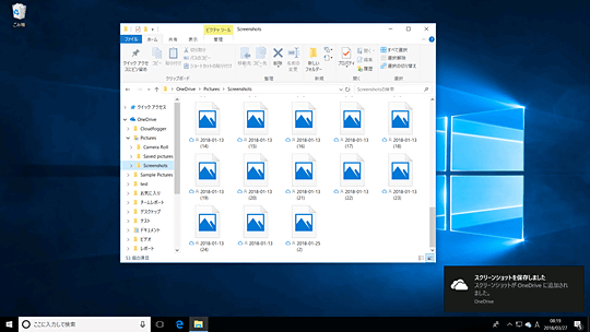 スクリーンショットを自動的に Onedrive に保存してパソコン間でのやり取りを簡単に いまさら聞けないwindows 10のtips 窓の杜