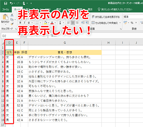 エクセル 行列 表示 されない