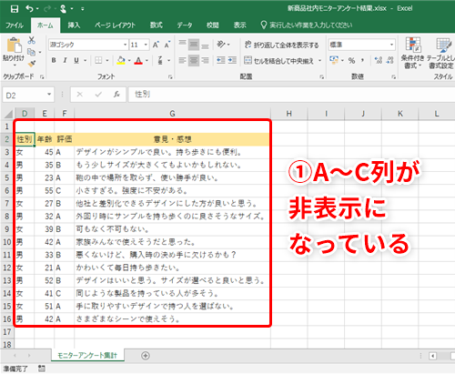 Excel 一番左の列や行を非表示にしたらもとに戻せなくなった エクセルでa列や1行目を再表示するテクニック いまさら聞けないexcelの使い方講座 窓の杜