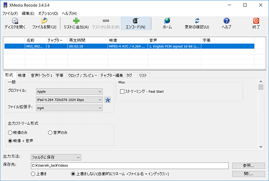 動画の切り出しや明るさの補正も可能な一発トランスコードツール