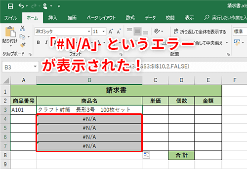 Excel N A エラーは意図通りなので非表示にしたい データ入力の頼れる相棒vlookup関数を使いこなすためのエラー処理2選 いまさら聞けないexcelの使い方講座 窓の杜