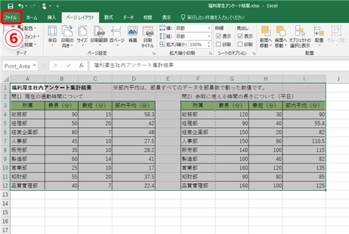 Excel 表の必要な部分のみを抜き出して印刷 エクセルで印刷範囲を自在に設定できるテクニック いまさら聞けないexcelの使い方講座 窓の杜