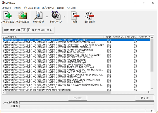 音源によりバラバラのmp3ファイルの音量を統一できる Mp3gain Windowsにまず入れる定番無料アプリ 18年版 窓の杜