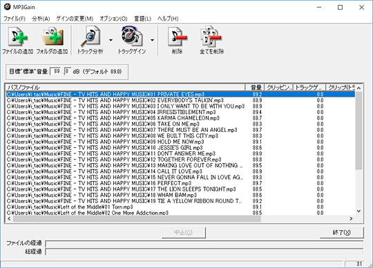 音源によりバラバラのmp3ファイルの音量を統一できる Mp3gain Windowsにまず入れる定番無料アプリ 2018年版 窓の杜