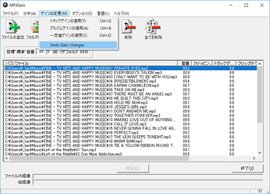 音源によりバラバラのmp3ファイルの音量を統一できる Mp3gain Windowsにまず入れる定番無料アプリ 18年版 窓の杜