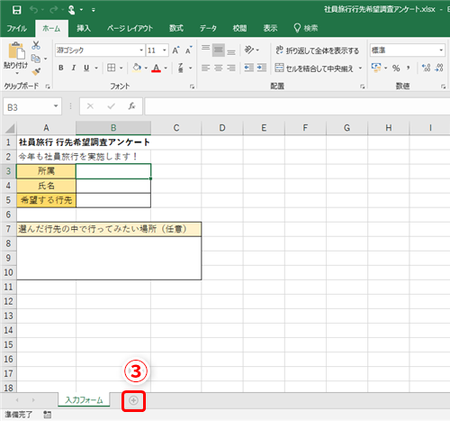 Excel アンケートの入力と集計を効率化 エクセルのドロップダウンリストを活用して回答しやすい入力フォームを作成するテク いまさら聞けない Excelの使い方講座 窓の杜