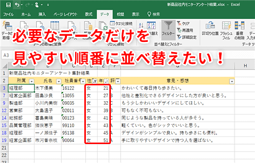 Excel アンケート結果から年齢別 部署別の回答傾向を把握したい エクセルの表で効率よく必要なデータを表示するテク いまさら聞けないexcelの使い方講座 窓の杜