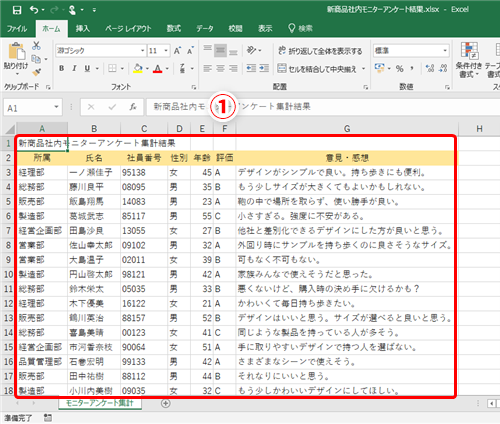 Excel アンケート結果から年齢別 部署別の回答傾向を把握したい エクセルの表で効率よく必要なデータを表示するテク いまさら聞けないexcelの使い方講座 窓の杜