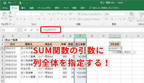 Excel 行を追加するたびに集計範囲を指定し直すのは面倒 エクセルで