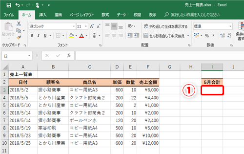 Excel 行を追加するたびに集計範囲を指定し直すのは面倒 エクセルで将来のデータの増加を見込んだsum関数の記述テク いまさら聞けないexcelの使い方講座 窓の杜