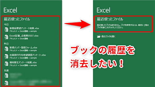 Excel 取引先に 最近使用したファイル の一覧を見られたくない 知っておくと便利なエクセルの履歴の活用テク いまさら聞けないexcelの使い方講座 窓の杜