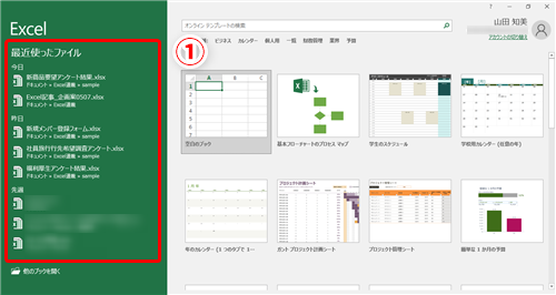 Excel 取引先に 最近使用したファイル の一覧を見られたくない 知っておくと便利なエクセルの履歴の活用テク いまさら聞けないexcelの使い方講座 窓の杜