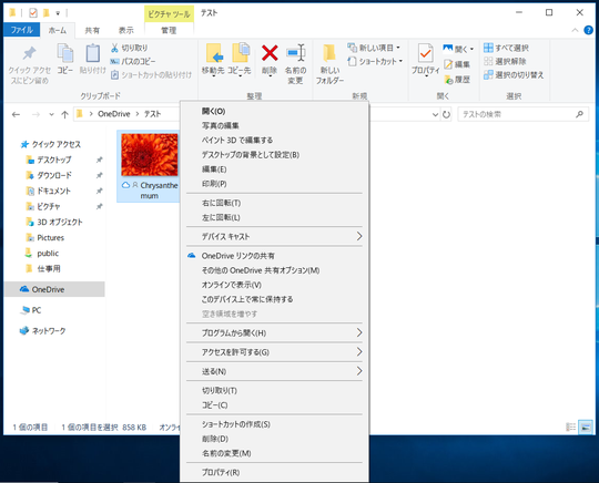 ネットが切れて Onedrive のファイルが使えない よく使うファイルをオフラインでも使えるようにしておこう いまさら聞けないwindows 10のtips 窓の杜