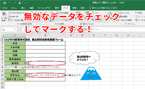 Excel 集計に邪魔な入力ルールを無視したデータを洗い出したい エクセルで無効なデータを一気に探すテク いまさら聞けないexcelの使い方講座 窓の杜