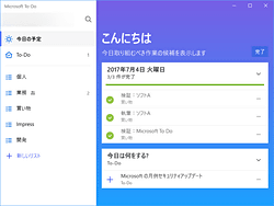 タスク管理アプリ Microsoft To Do がリストの共有をサポート 窓の杜