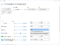 Windows 10向けの高機能ボリュームミキサー Eartrumpet がメジャーバージョンアップ 窓の杜