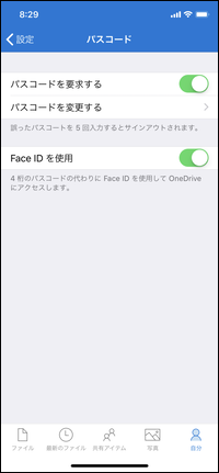 Iphoneの Face Id だって使えるぞ Onedrive アプリのデータをパスコードで保護する いまさら聞けないwindows 10のtips 窓の杜