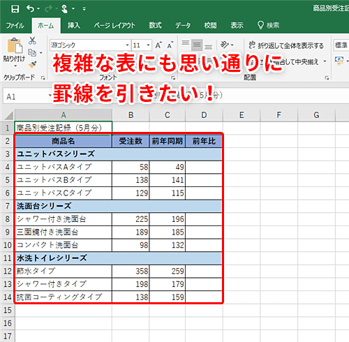 Excel 思い通りの罫線を引くのに悪戦苦闘 お絵かき感覚でエクセルの罫線を描くテクニック いまさら聞けないexcelの使い方講座 窓の杜