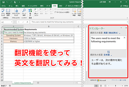 Excel 英語で書かれた資料の翻訳が面倒 エクセル上で英語をすばやく