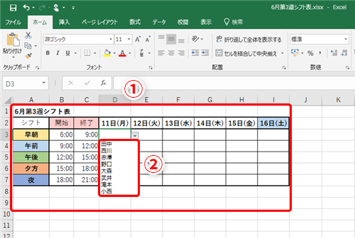 Excel シフト表から名前を選ぶだけで自動色分け エクセルのドロップダウンリストでセルの色を変えるテクニック いまさら聞けないexcelの使い方講座 窓の杜